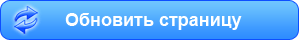 Обновить страницу конференции